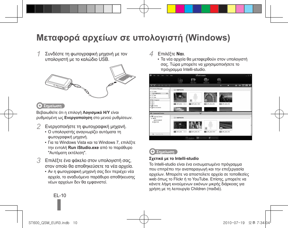 Μεταφορά αρχείων σε υπολογιστή (windows) | Samsung EC-ST600ZBPBUS User Manual | Page 110 / 144