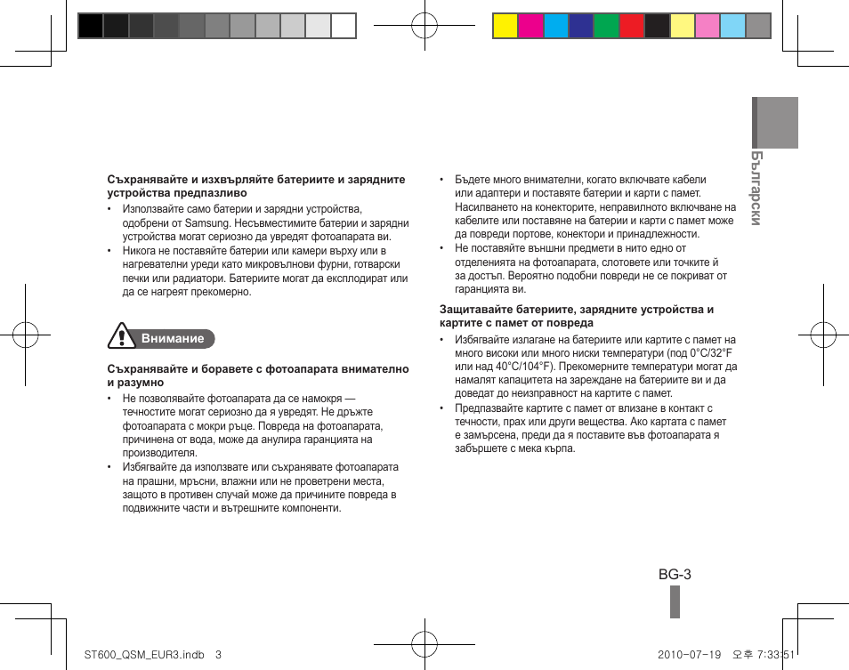 Бълг арски | Samsung EC-ST600ZBPBUS User Manual | Page 93 / 144