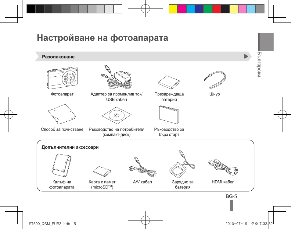 Настройване на фотоапарата | Samsung EC-ST600ZBPBUS User Manual | Page 95 / 144