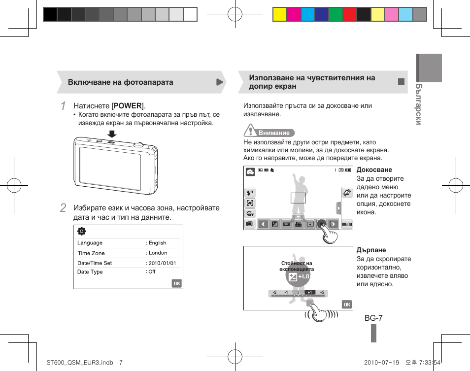 Бълг арски | Samsung EC-ST600ZBPBUS User Manual | Page 97 / 144