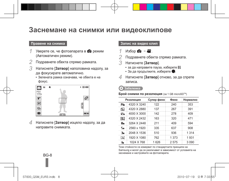Заснемане на снимки или видеоклипове | Samsung EC-ST600ZBPBUS User Manual | Page 98 / 144