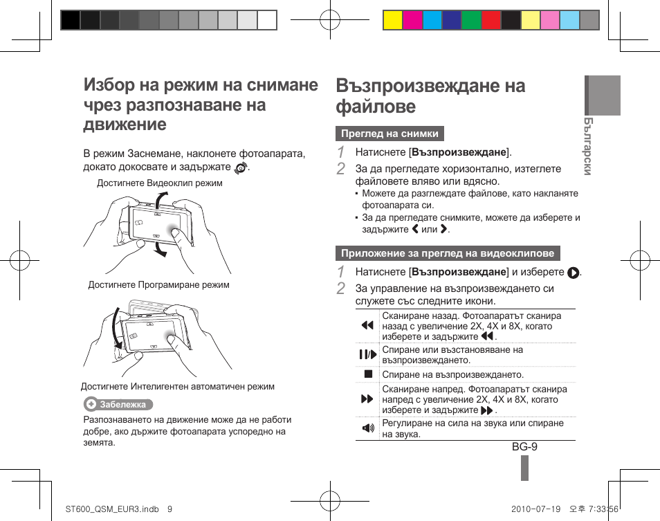Възпроизвеждане на файлове | Samsung EC-ST600ZBPBUS User Manual | Page 99 / 144