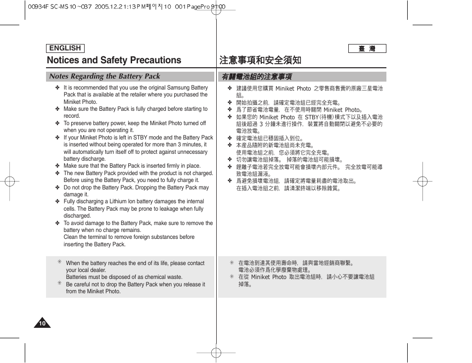 Notices and safety precautions, 注注意 意事 事項 項和 和安 安全 全須 須知 知 | Samsung HMX-S10BN-XAA User Manual | Page 10 / 156