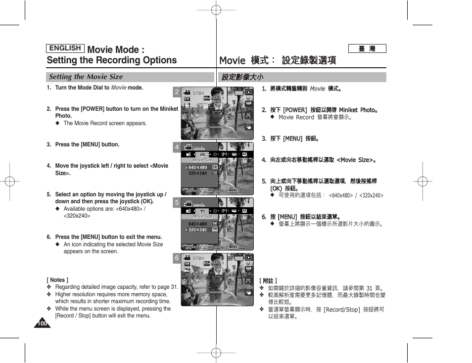 Mmo ov viie e 模 模式 式： ： 設 設定 定錄 錄製 製選 選項 項, Movie mode : setting the recording options, 設設定 定影 影像 像大 大小 小 | Setting the movie size, English | Samsung HMX-S10BN-XAA User Manual | Page 100 / 156