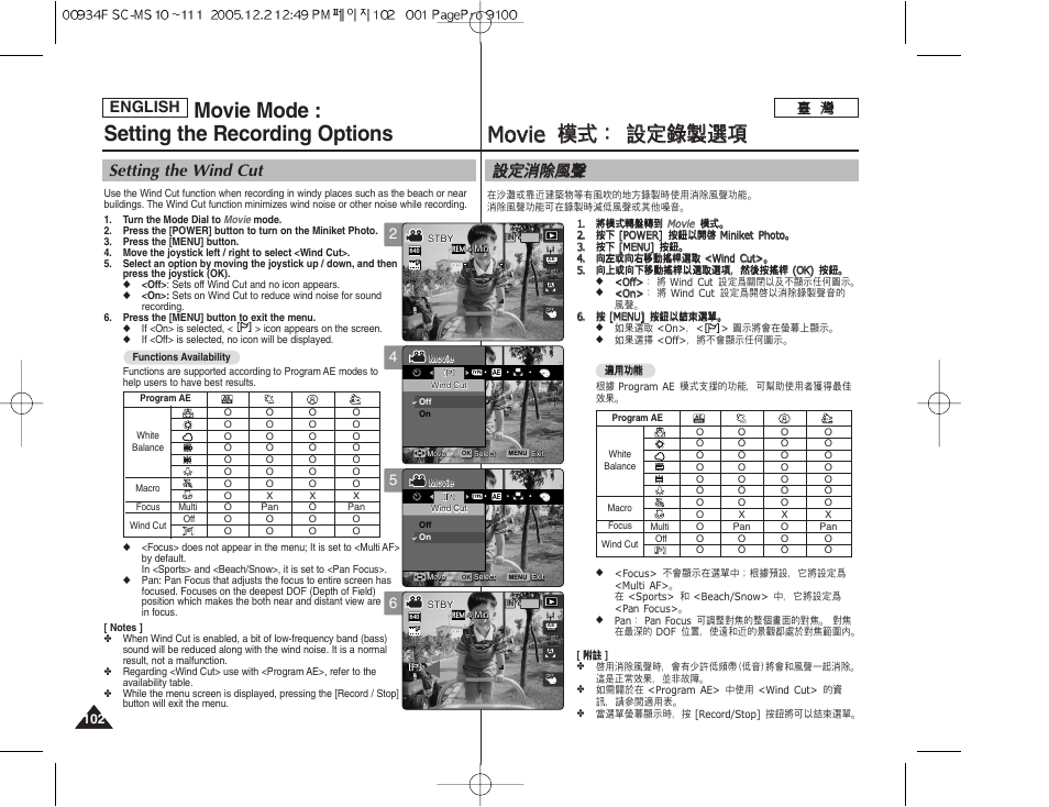 Mmo ov viie e 模 模式 式： ： 設 設定 定錄 錄製 製選 選項 項, Movie mode : setting the recording options, 設設定 定消 消除 除風 風聲 聲 | Setting the wind cut, English | Samsung HMX-S10BN-XAA User Manual | Page 102 / 156