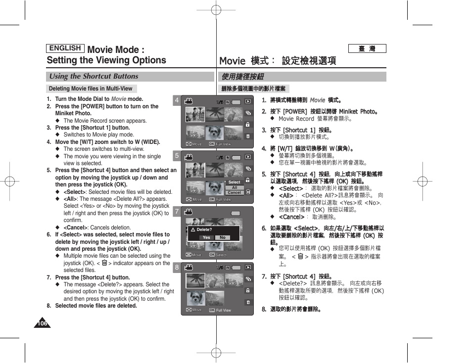 Mmo ov viie e 模 模式 式： ： 設 設定 定檢 檢視 視選 選項 項, Movie mode : setting the viewing options | Samsung HMX-S10BN-XAA User Manual | Page 106 / 156