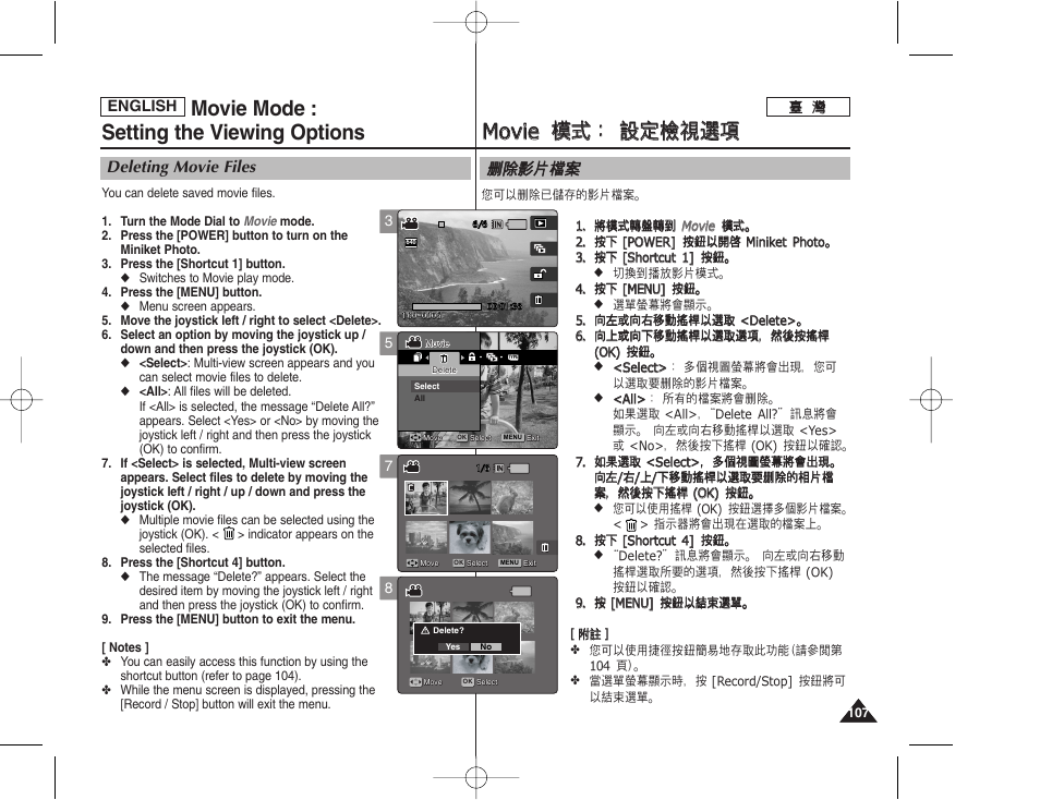 Mmo ov viie e 模 模式 式： ： 設 設定 定檢 檢視 視選 選項 項, Movie mode : setting the viewing options, 刪刪除 除影 影片 片圭 圭案 案 | Deleting movie files | Samsung HMX-S10BN-XAA User Manual | Page 107 / 156