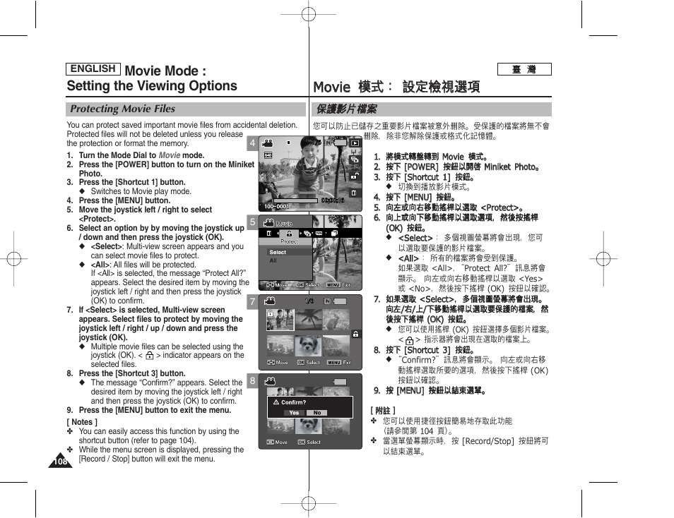 Mmo ov viie e 模 模式 式： ： 設 設定 定檢 檢視 視選 選項 項, Movie mode : setting the viewing options | Samsung HMX-S10BN-XAA User Manual | Page 108 / 156