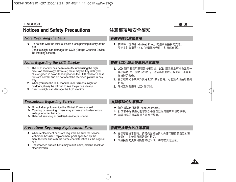 Notices and safety precautions, 注注意 意事 事項 項和 和安 安全 全須 須知 知 | Samsung HMX-S10BN-XAA User Manual | Page 11 / 156