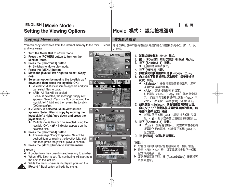 Mmo ov viie e 模 模式 式： ： 設 設定 定檢 檢視 視選 選項 項, Movie mode : setting the viewing options, 複複製 製影 影片 片圭 圭案 案 | Copying movie files | Samsung HMX-S10BN-XAA User Manual | Page 110 / 156