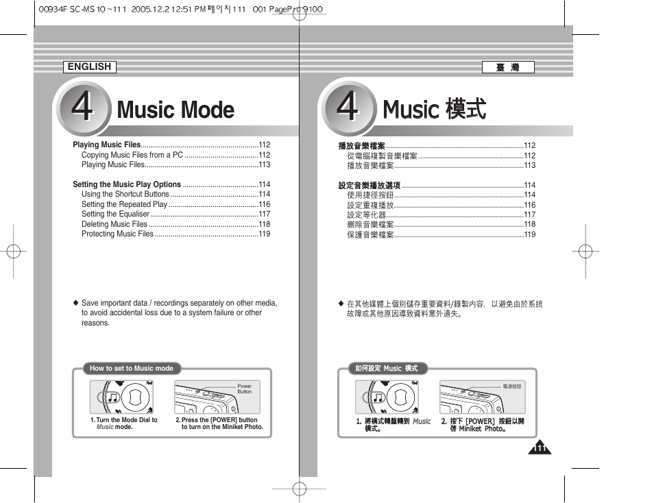 Music mode, Mmu ussiicc 模 模式 式 | Samsung HMX-S10BN-XAA User Manual | Page 111 / 156