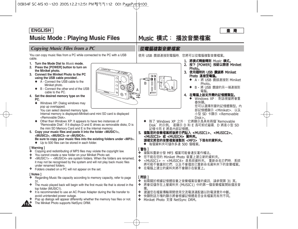 Mmu us siic c 模 模式 式： ： 播 播放 放音 音樂 樂圭 圭案 案, Music mode : playing music files, 從從電 電腦 腦複 複製 製音 音樂 樂圭 圭案 案 | Copying music files from a pc | Samsung HMX-S10BN-XAA User Manual | Page 112 / 156