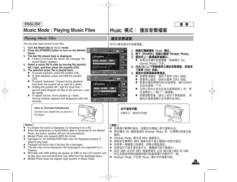 Mmu us siic c 模 模式 式： ： 播 播放 放音 音樂 樂圭 圭案 案, Music mode : playing music files | Samsung HMX-S10BN-XAA User Manual | Page 113 / 156