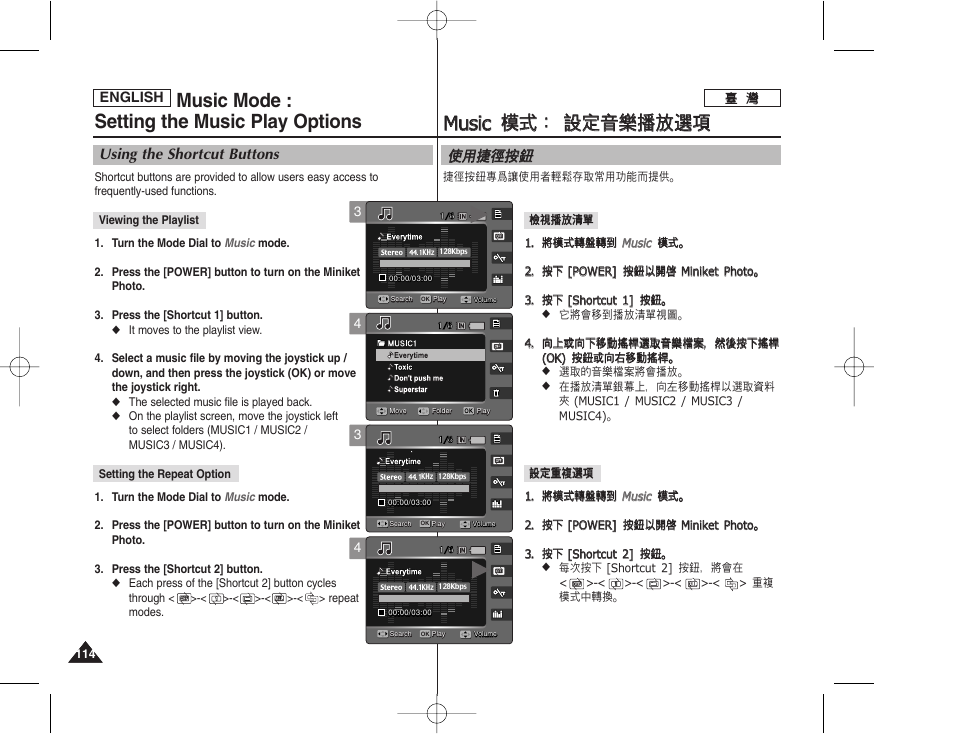 Mmu us siic c 模 模式 式： ： 設 設定 定音 音樂 樂播 播放 放選 選項 項, Music mode : setting the music play options, 使使用 用捷 捷徑 徑按 按瞿 瞿 | Using the shortcut buttons | Samsung HMX-S10BN-XAA User Manual | Page 114 / 156