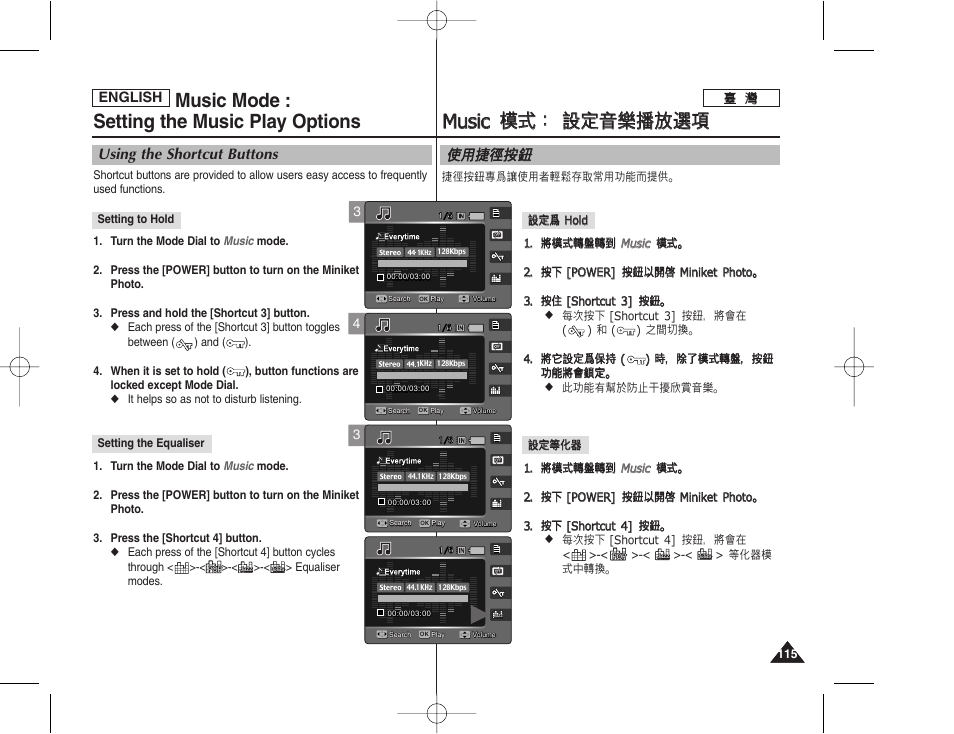 Mmu us siic c 模 模式 式： ： 設 設定 定音 音樂 樂播 播放 放選 選項 項, Music mode : setting the music play options, 使使用 用捷 捷徑 徑按 按瞿 瞿 | Using the shortcut buttons, English | Samsung HMX-S10BN-XAA User Manual | Page 115 / 156