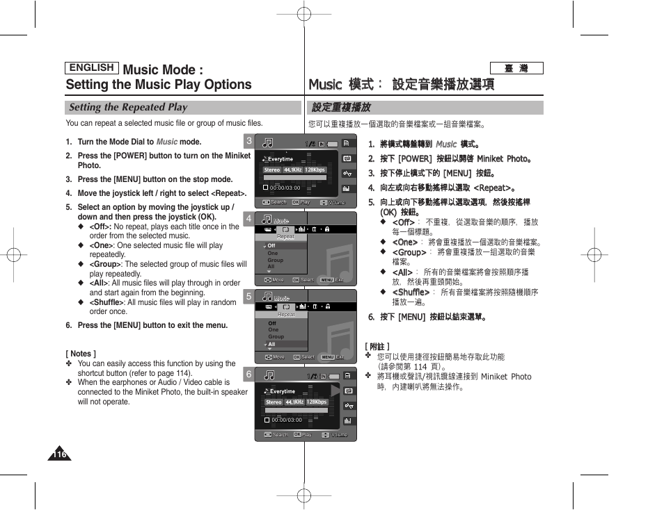 Mmu us siic c 模 模式 式： ： 設 設定 定音 音樂 樂播 播放 放選 選項 項, Music mode : setting the music play options, 設設定 定重 重複 複播 播放 放 | Setting the repeated play | Samsung HMX-S10BN-XAA User Manual | Page 116 / 156