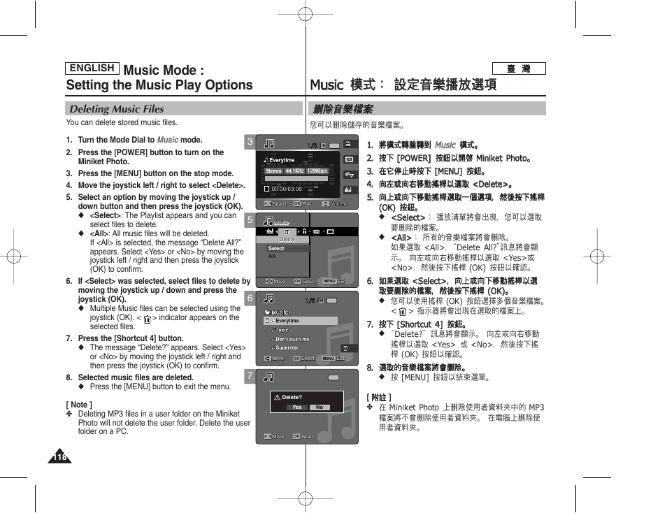 Mmu us siic c 模 模式 式： ： 設 設定 定音 音樂 樂播 播放 放選 選項 項, Music mode : setting the music play options, 刪刪除 除音 音樂 樂圭 圭案 案 | Deleting music files | Samsung HMX-S10BN-XAA User Manual | Page 118 / 156