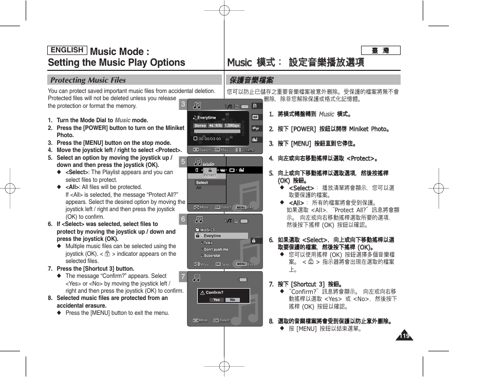 Mmu us siic c 模 模式 式： ： 設 設定 定音 音樂 樂播 播放 放選 選項 項, Music mode : setting the music play options, 保保護 護音 音樂 樂圭 圭案 案 | Protecting music files | Samsung HMX-S10BN-XAA User Manual | Page 119 / 156