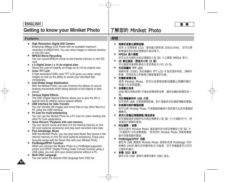 Getting to know your miniket photo, 了了解 解舅 舅的 的 m miin niik ke ett pphhoottoo, Features | 特特性 性 | Samsung HMX-S10BN-XAA User Manual | Page 12 / 156