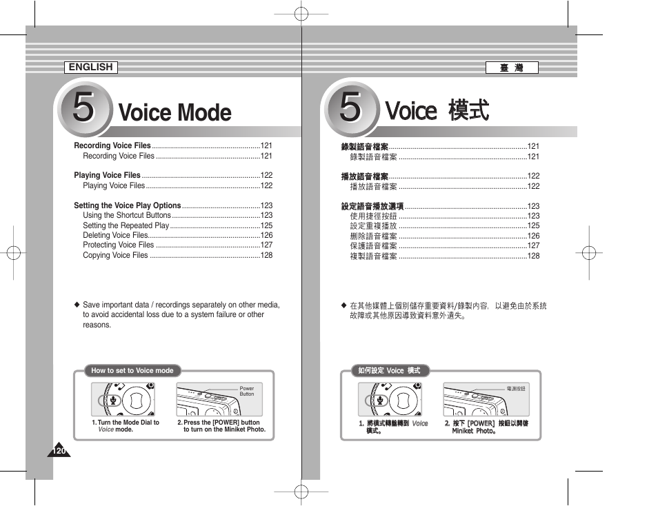 Voice mode, Vvo oiicce e 模 模式 式 | Samsung HMX-S10BN-XAA User Manual | Page 120 / 156