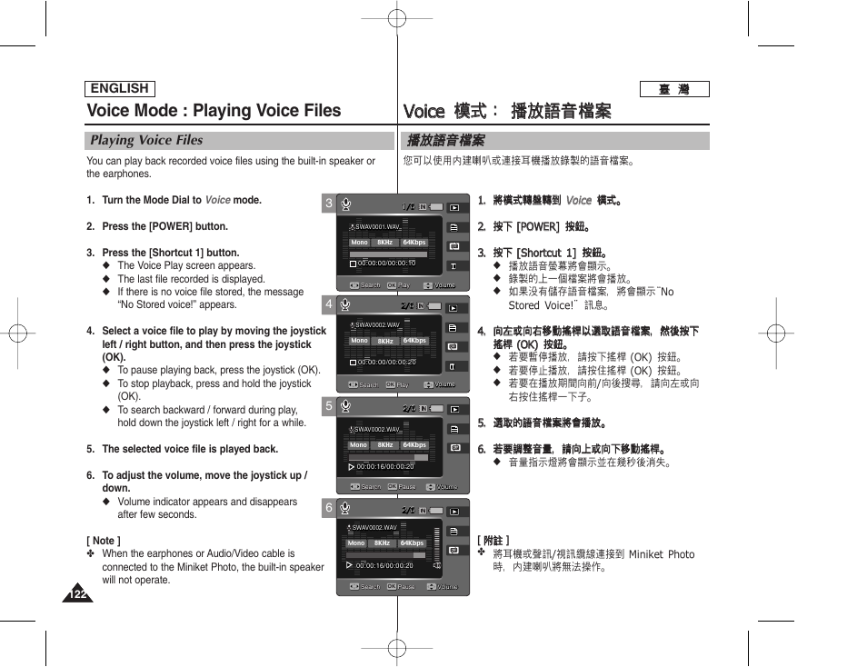 Vvo oiic ce e 模 模式 式： ： 播 播放 放語 語音 音圭 圭案 案, Voice mode : playing voice files, 播播放 放語 語音 音圭 圭案 案 | Playing voice files, English | Samsung HMX-S10BN-XAA User Manual | Page 122 / 156