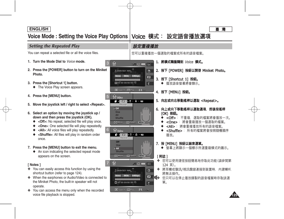 Vvo oiic ce e 模 模式 式： ： 設 設定 定語 語音 音播 播放 放選 選項 項, Voice mode : setting the voice play options, 設設定 定重 重複 複播 播放 放 | Setting the repeated play, English | Samsung HMX-S10BN-XAA User Manual | Page 125 / 156