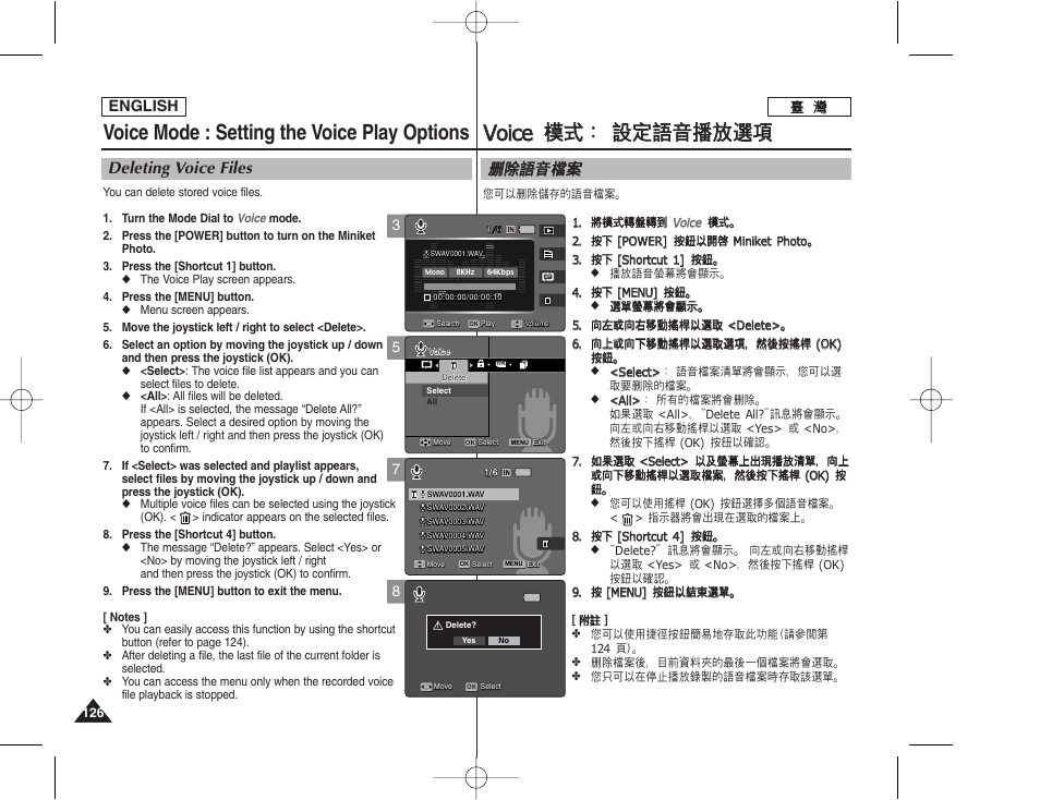 Vvo oiic ce e 模 模式 式： ： 設 設定 定語 語音 音播 播放 放選 選項 項, Voice mode : setting the voice play options, 刪刪除 除語 語音 音圭 圭案 案 | Deleting voice files, English | Samsung HMX-S10BN-XAA User Manual | Page 126 / 156