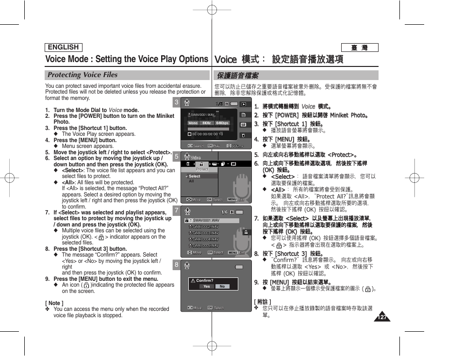 Vvo oiic ce e 模 模式 式： ： 設 設定 定語 語音 音播 播放 放選 選項 項, Voice mode : setting the voice play options, 保保護 護語 語音 音圭 圭案 案 | Protecting voice files | Samsung HMX-S10BN-XAA User Manual | Page 127 / 156