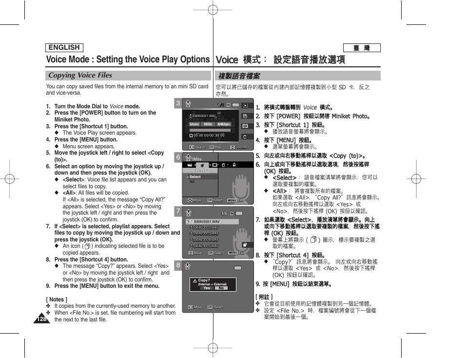 Vvo oiic ce e 模 模式 式： ： 設 設定 定語 語音 音播 播放 放選 選項 項, Voice mode : setting the voice play options, 複複製 製語 語音 音圭 圭案 案 | Copying voice files | Samsung HMX-S10BN-XAA User Manual | Page 128 / 156