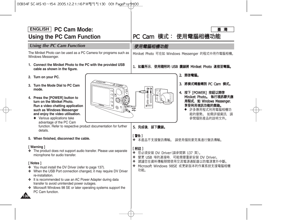 Ppc c c ca am m 模 模式 式： ： 使 使用 用電 電腦 腦相 相機 機功 功能 能, Pc cam mode: using the pc cam function | Samsung HMX-S10BN-XAA User Manual | Page 130 / 156