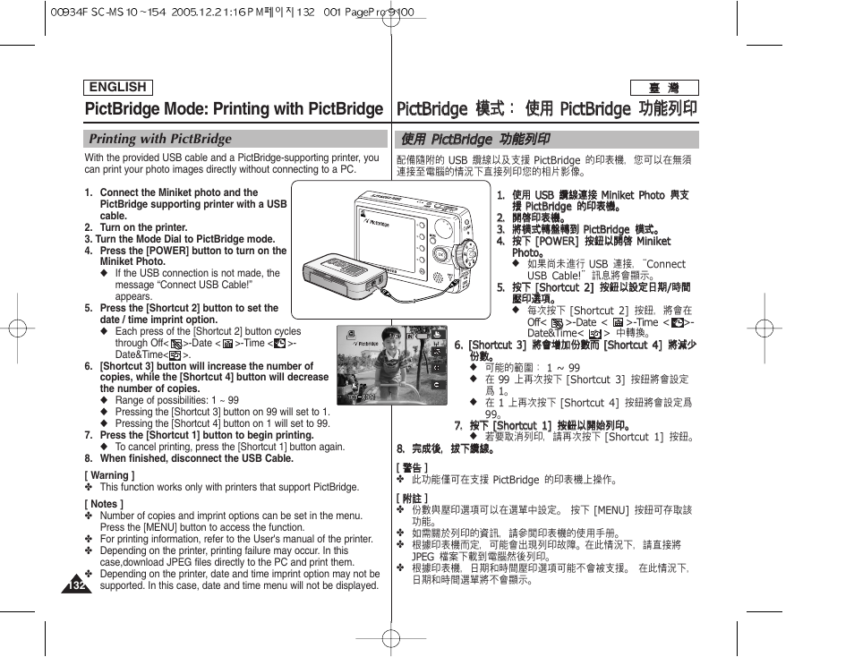 Pictbridge mode: printing with pictbridge | Samsung HMX-S10BN-XAA User Manual | Page 132 / 156