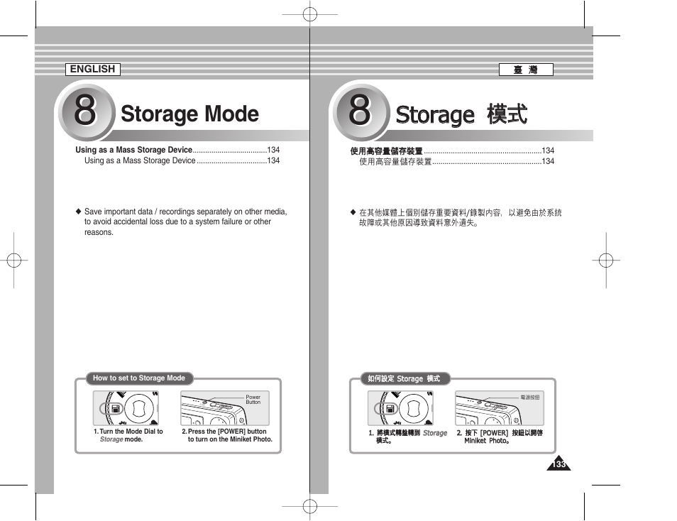 Storage mode, Sstto orra ag ge e 模 模式 式 | Samsung HMX-S10BN-XAA User Manual | Page 133 / 156