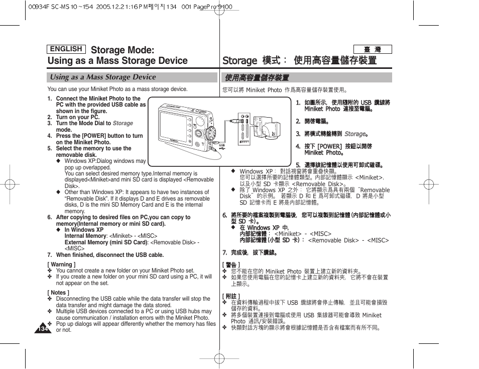 Storage mode: using as a mass storage device | Samsung HMX-S10BN-XAA User Manual | Page 134 / 156