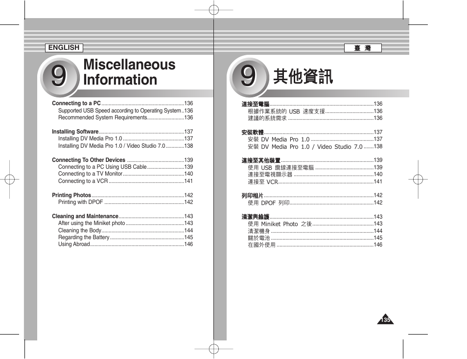 其其他 他資 資訊 訊, Miscellaneous information | Samsung HMX-S10BN-XAA User Manual | Page 135 / 156