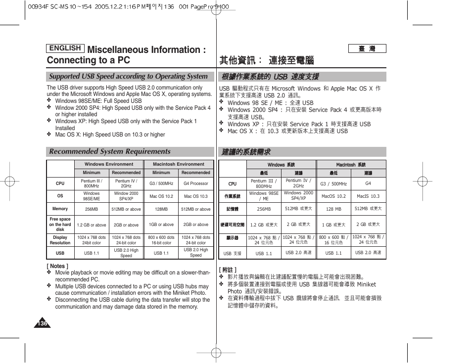 其其他 他資 資訊 訊： ： 連 連接 接至 至電 電腦 腦, Miscellaneous information : connecting to a pc | Samsung HMX-S10BN-XAA User Manual | Page 136 / 156