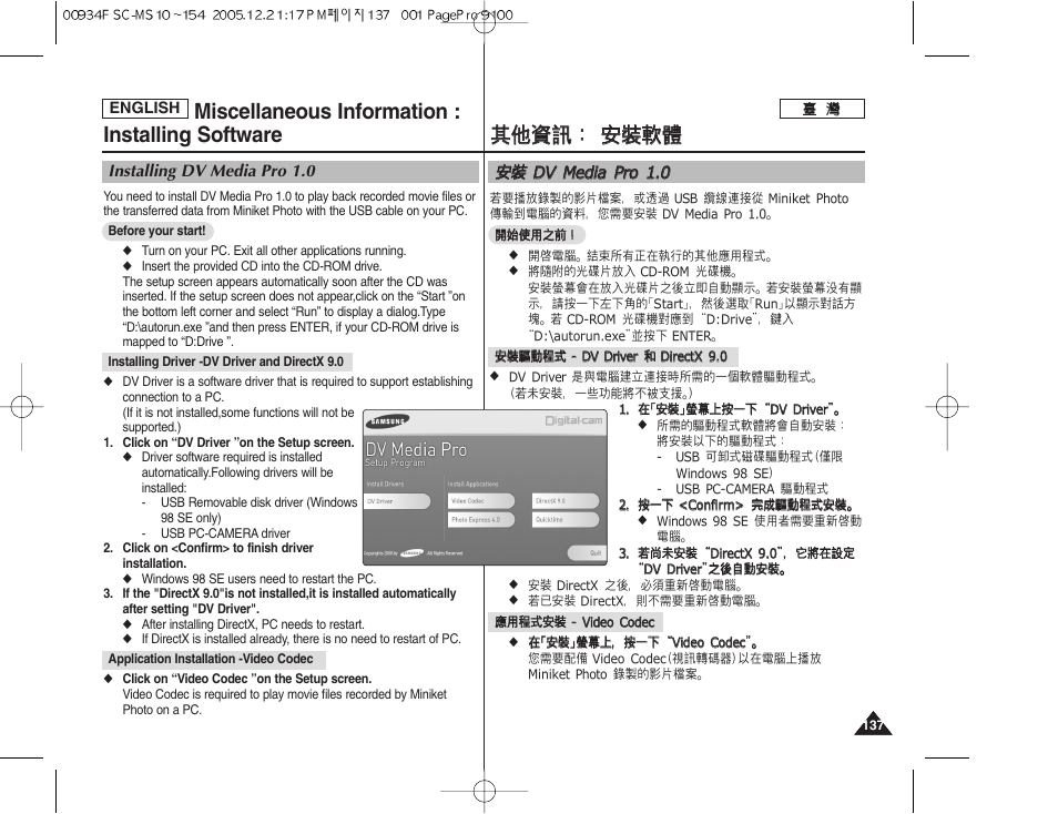 其其他 他資 資訊 訊： ： 安 安裝 裝軟 軟體 體, Miscellaneous information : installing software | Samsung HMX-S10BN-XAA User Manual | Page 137 / 156