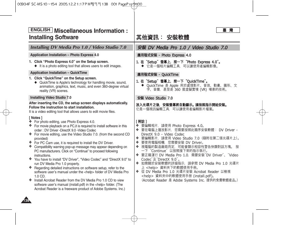 其其他 他資 資訊 訊： ： 安 安裝 裝軟 軟體 體, Miscellaneous information : installing software | Samsung HMX-S10BN-XAA User Manual | Page 138 / 156