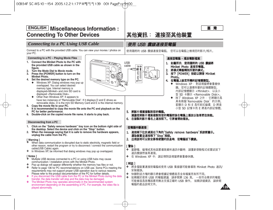 其其他 他資 資訊 訊： ： 連 連接 接至 至其 其他 他裝 裝置 置, 使使用 用 u us sb b 纜 纜線 線連 連接 接至 至電 電腦 腦, Connecting to a pc using usb cable | English | Samsung HMX-S10BN-XAA User Manual | Page 139 / 156