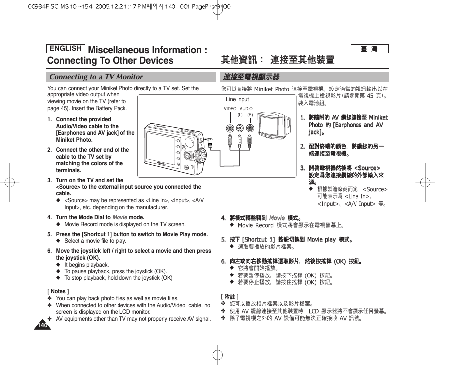 其其他 他資 資訊 訊： ： 連 連接 接至 至其 其他 他裝 裝置 置 | Samsung HMX-S10BN-XAA User Manual | Page 140 / 156