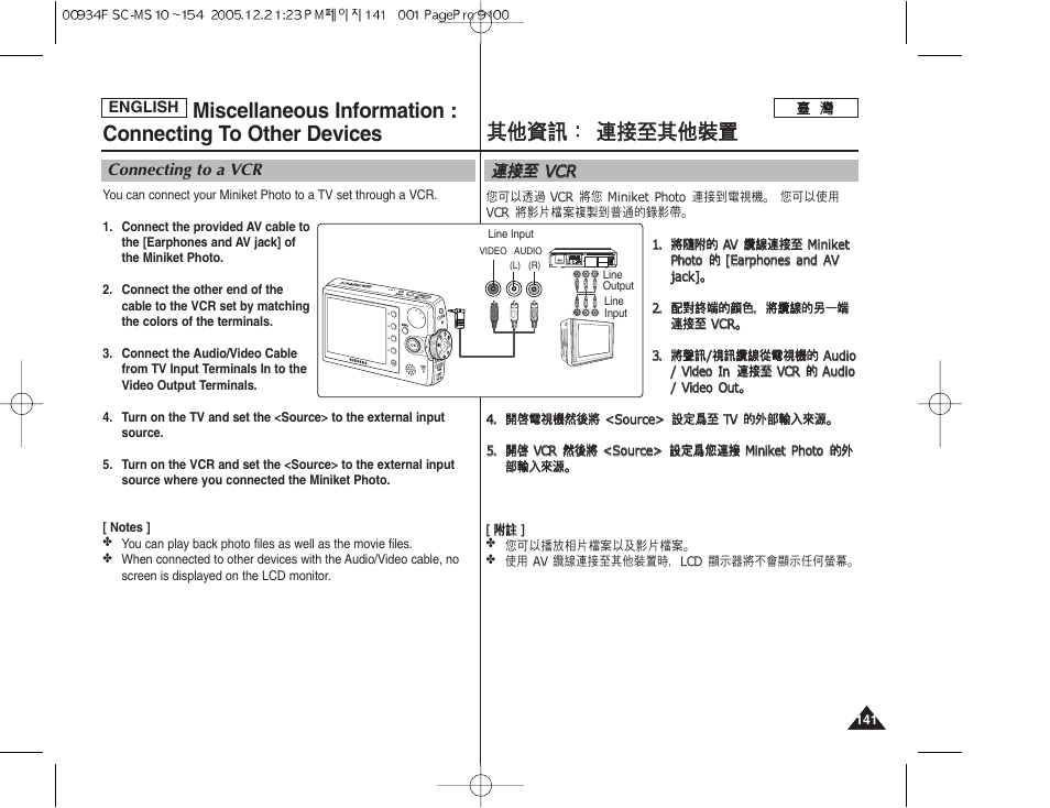 其其他 他資 資訊 訊： ： 連 連接 接至 至其 其他 他裝 裝置 置 | Samsung HMX-S10BN-XAA User Manual | Page 141 / 156