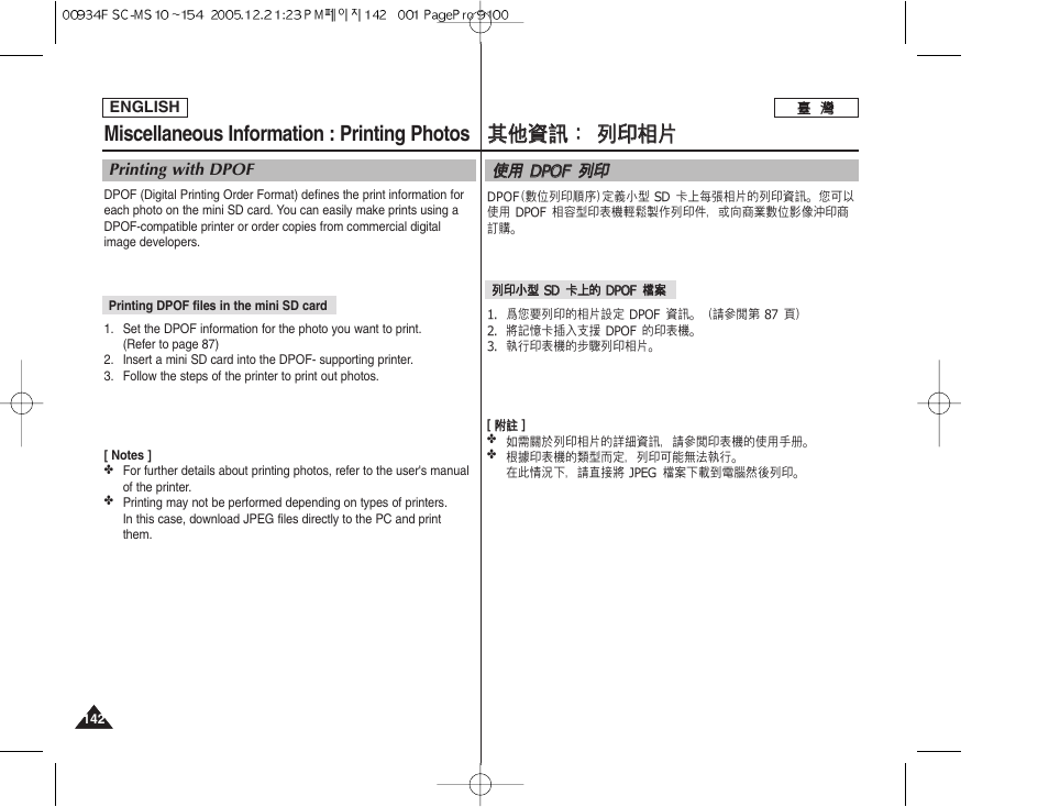 其其他 他資 資訊 訊： ： 列 列印 印相 相片 片, Miscellaneous information : printing photos | Samsung HMX-S10BN-XAA User Manual | Page 142 / 156