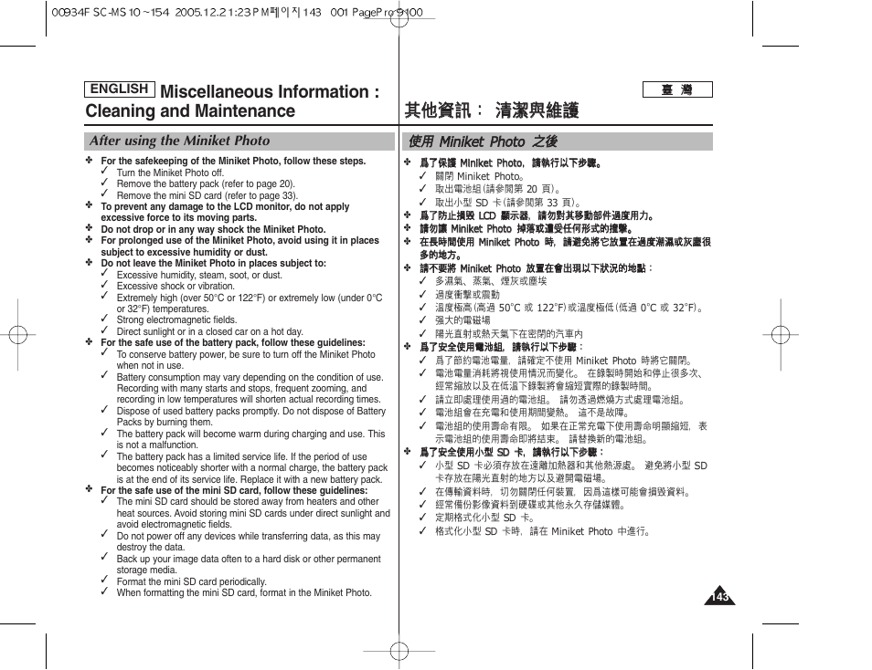 其其他 他資 資訊 訊： ： 淸 淸潔 潔與 與維 維護 護 | Samsung HMX-S10BN-XAA User Manual | Page 143 / 156