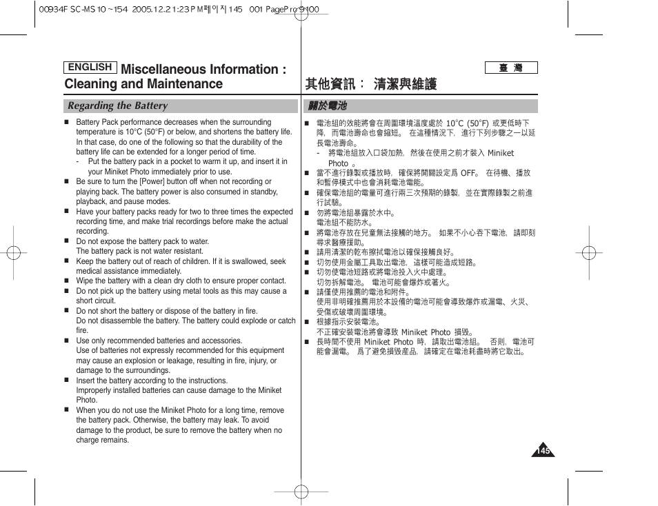 其其他 他資 資訊 訊： ： 淸 淸潔 潔與 與維 維護 護 | Samsung HMX-S10BN-XAA User Manual | Page 145 / 156