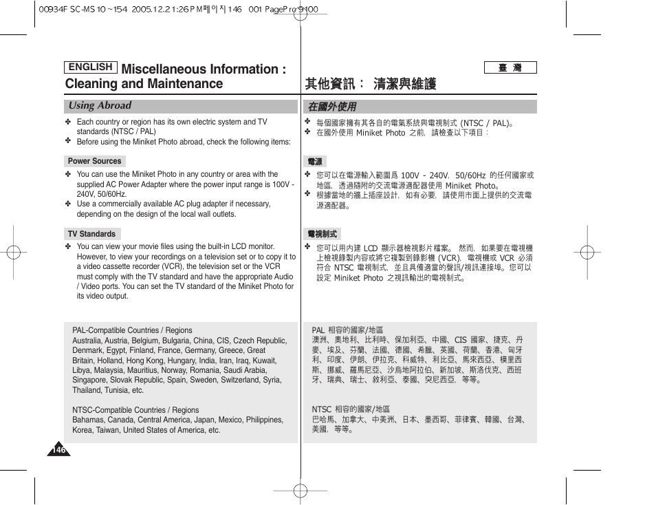 其其他 他資 資訊 訊： ： 淸 淸潔 潔與 與維 維護 護 | Samsung HMX-S10BN-XAA User Manual | Page 146 / 156