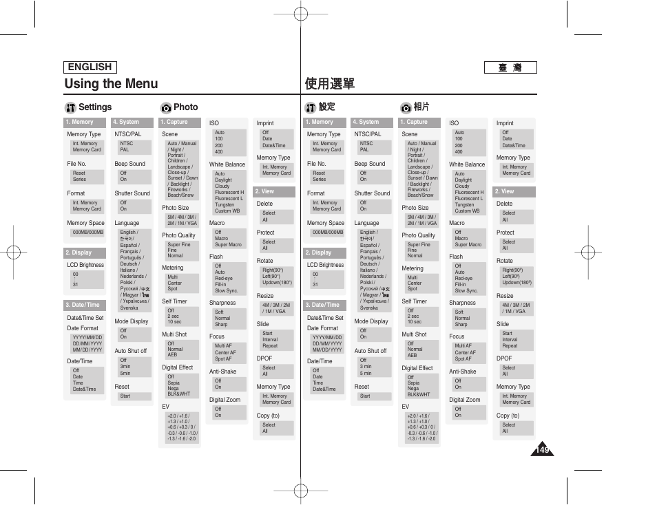 使使用 用選 選單 單, Using the menu, English | 設設定 定 相 相片 片, Settings photo | Samsung HMX-S10BN-XAA User Manual | Page 149 / 156