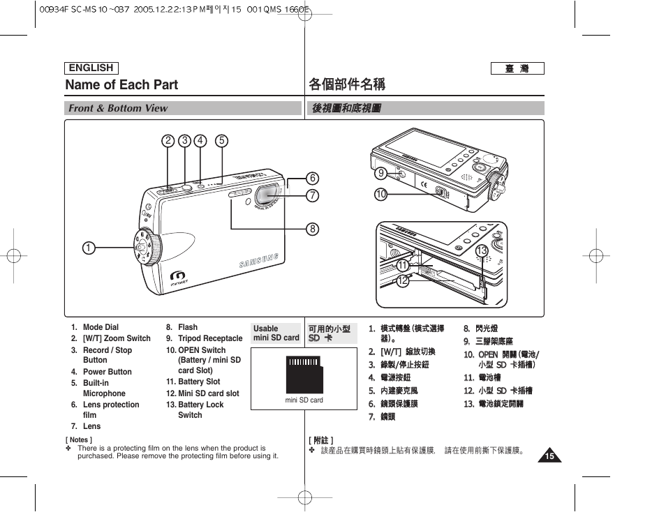 Name of each part, 各各個 個部 部件 件名 名稱 稱 | Samsung HMX-S10BN-XAA User Manual | Page 15 / 156