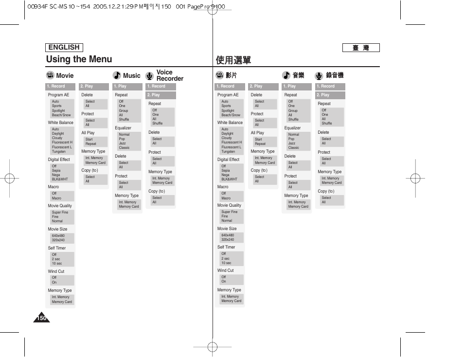 使使用 用選 選單 單, Using the menu, English | 影影片 片 音 音樂 樂 錄 錄音 音機 機, Voice recorder music movie | Samsung HMX-S10BN-XAA User Manual | Page 150 / 156