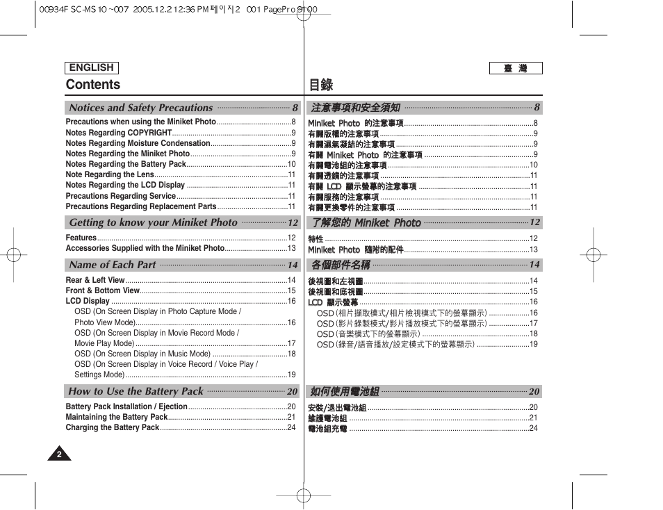 Contents 目 目錄 錄 | Samsung HMX-S10BN-XAA User Manual | Page 2 / 156