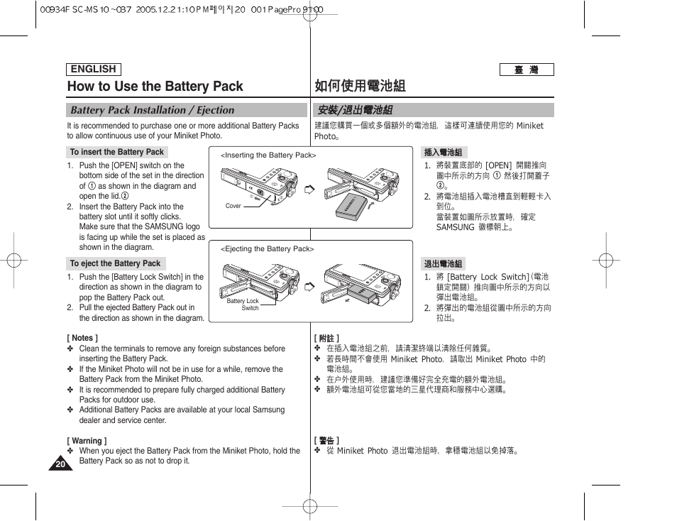 How to use the battery pack, 如如何 何使 使用 用電 電池 池組 組 | Samsung HMX-S10BN-XAA User Manual | Page 20 / 156