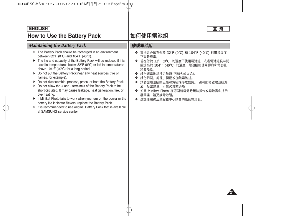 How to use the battery pack, 如如何 何使 使用 用電 電池 池組 組 | Samsung HMX-S10BN-XAA User Manual | Page 21 / 156